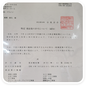 許可・資格画像 6