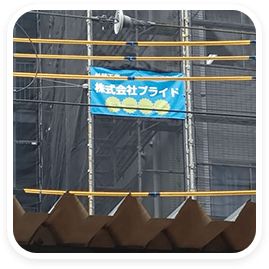 外装工事画像 12