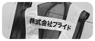 会社案内